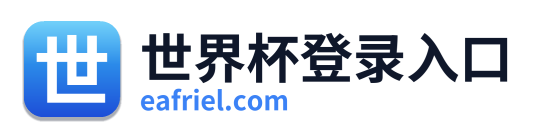 世界杯登录入口 Logo
